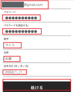 フトカジ登録方法